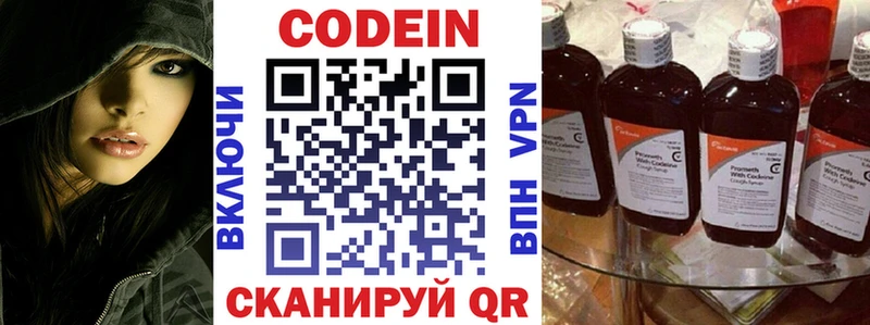 Кодеин напиток Lean (лин)  Купить закладки  Заозёрный 